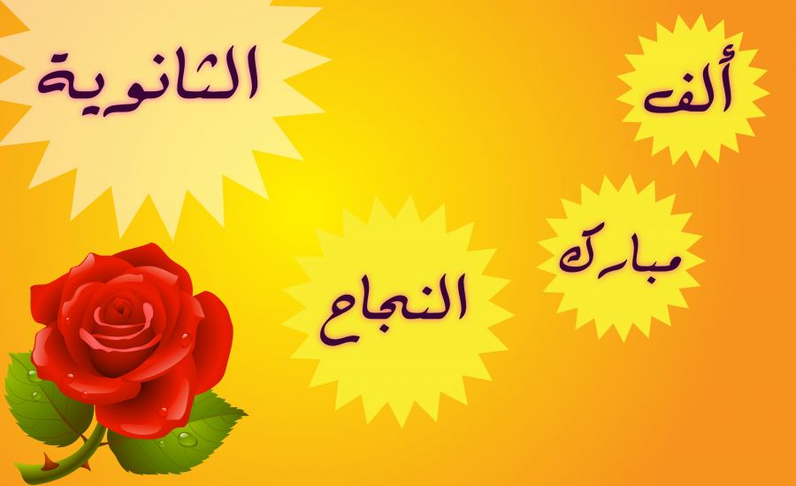 تهنئة من اسرة راديو صبا اف ام